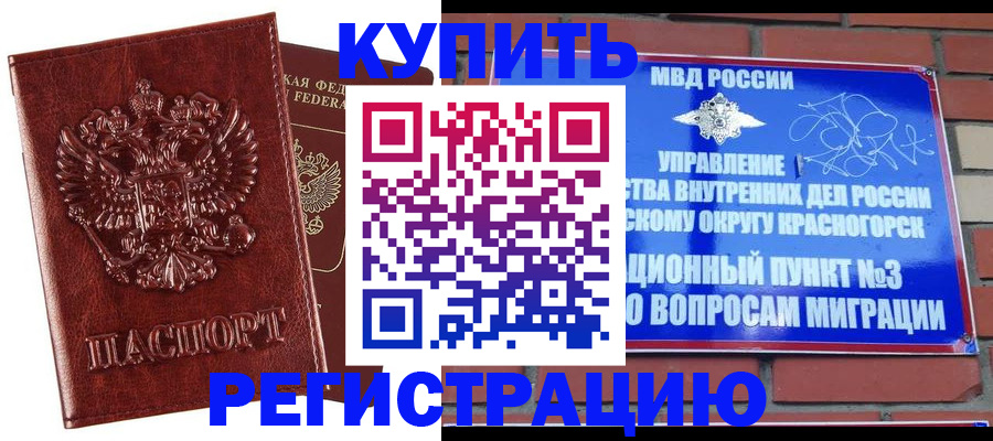прописка регистрация в Боровске
