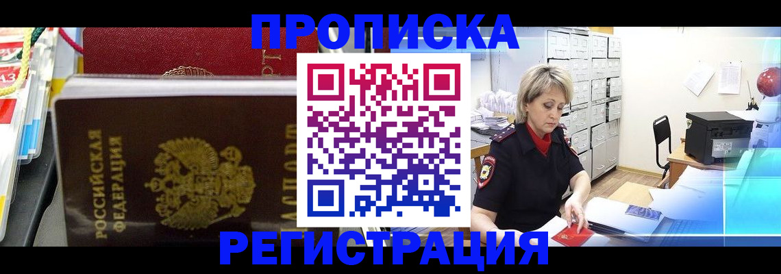 прописка для военкомата в Боровске