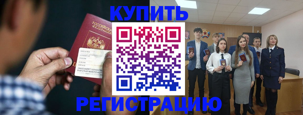прописка ребенка в Боровске