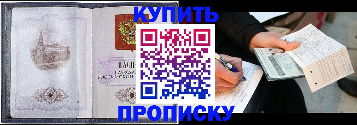 временная регистрация для школы в Боровске